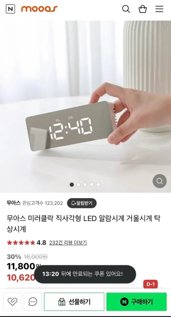 (택배비포함) 무아스 미러클락 led 거울시계